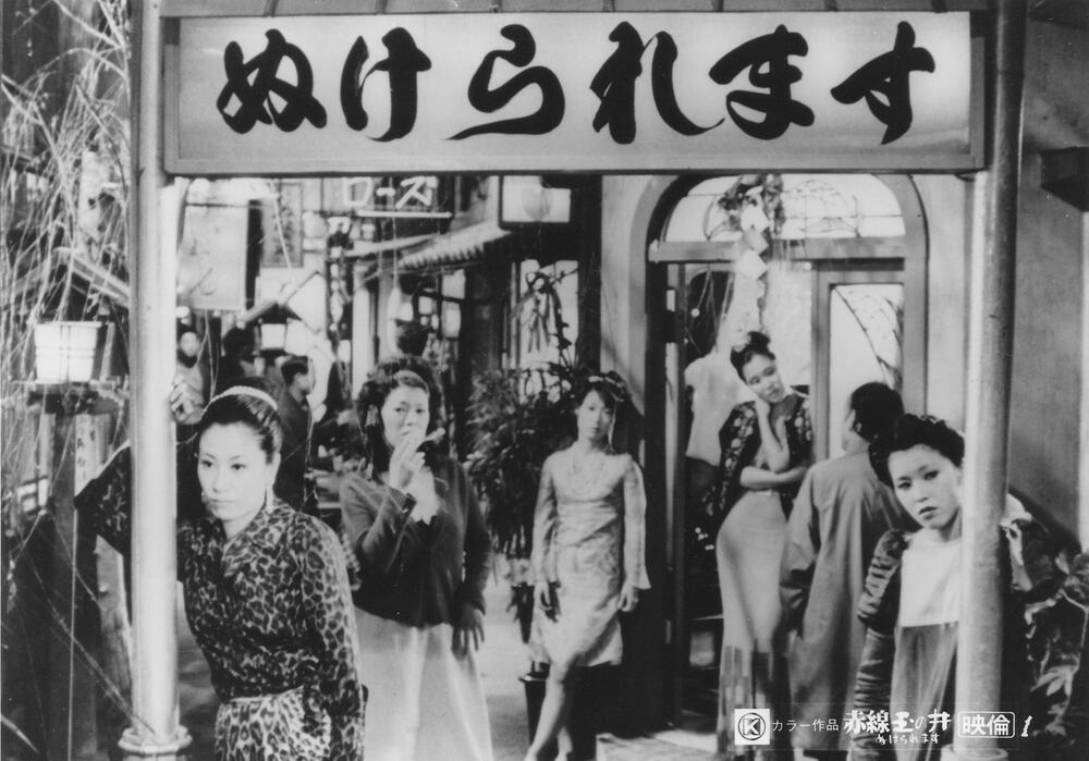  “Ulica radosti”, 1974, Kumashiro Tatsumi 