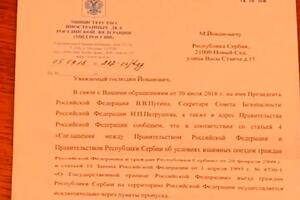 Odbrana dostavila dopis ruskog ministarstva u originalu