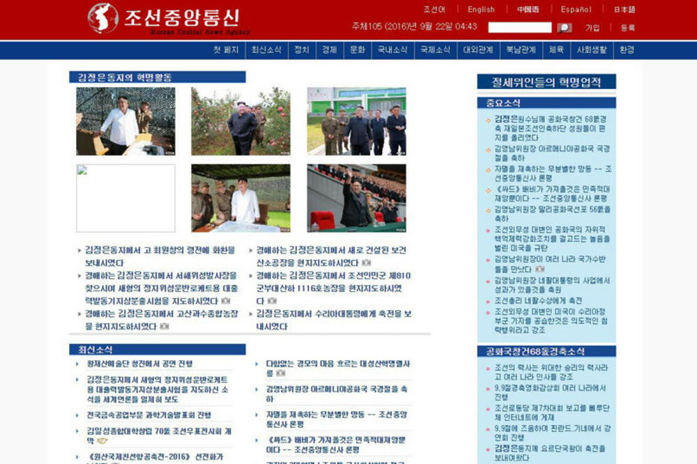 Sjeverna Koreja sajtovi, Foto: Screenshot