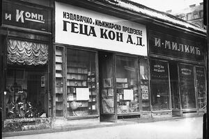 Saga o izmicanju smrti i izgnanstvu