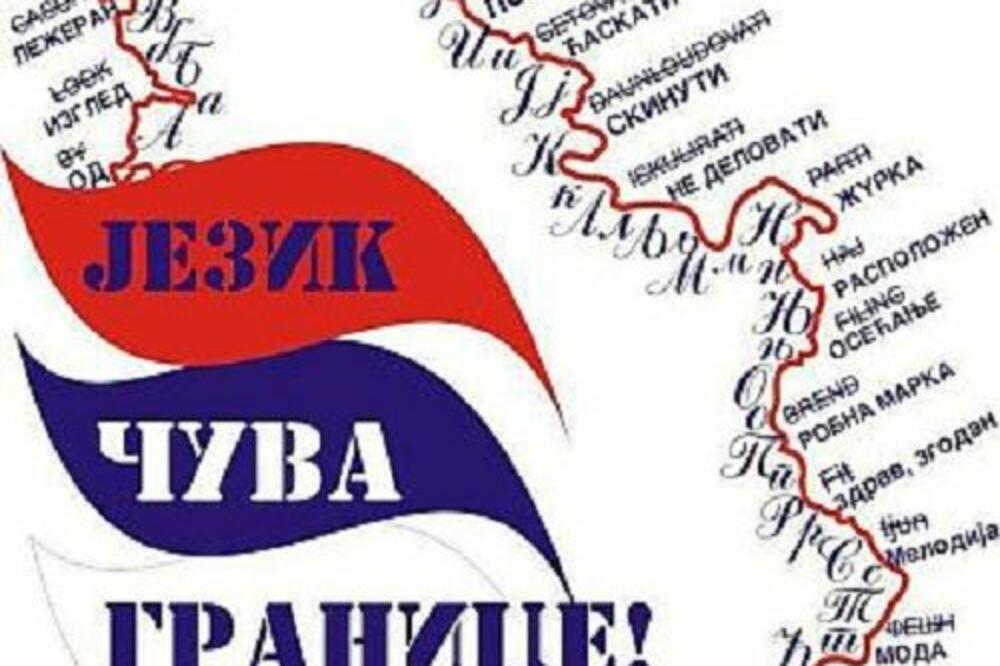 Jezik čuva granice, Foto: Radio 021