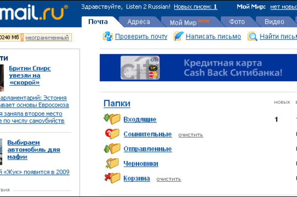 Mail.ru, Foto: Listen2russian.com