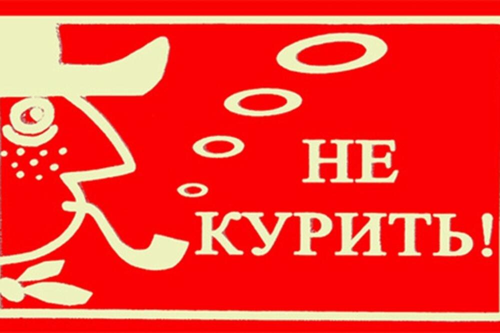 zabranjeno pušenje, Foto: RIA