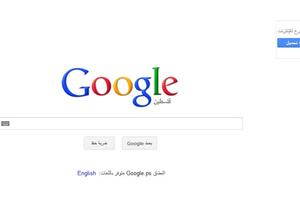 Google "priznao" Palestinu