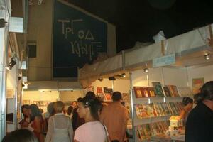 Počinje Međunarodni sajam knjiga u Herceg Novom