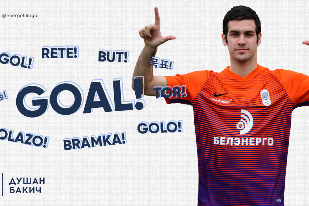 Dušan Bakić, Foto: Energija-BTU