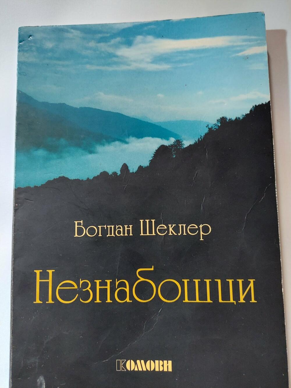 Šeklerovi 'Neznabošci' 