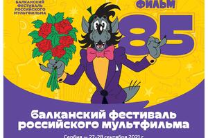 Balkanski festival ruskih crtanih filmova