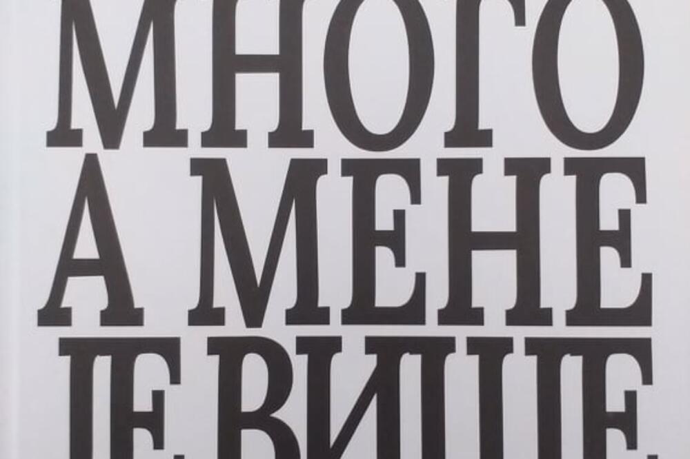 Foto: Privatna arhiva