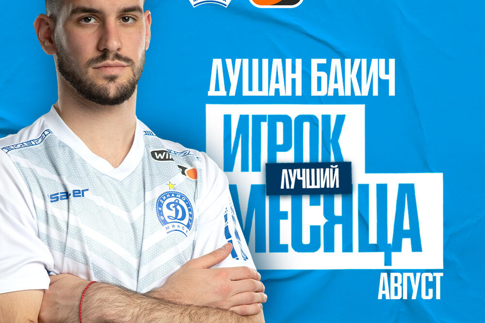 Najbolji u izboru navijača kluba, Foto: Www.dinamo-minsk.by