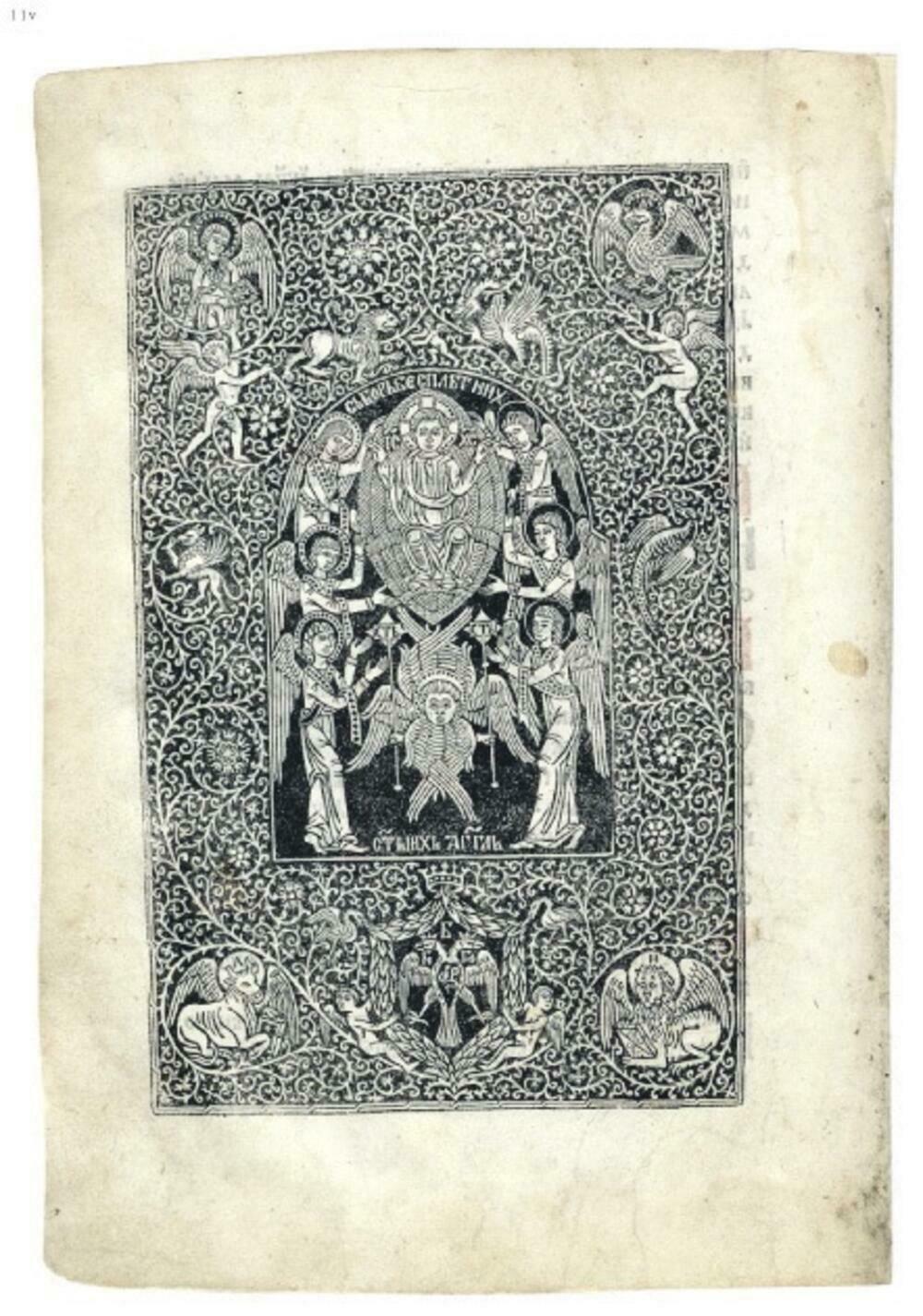 Ilustracija iz Oktoiha