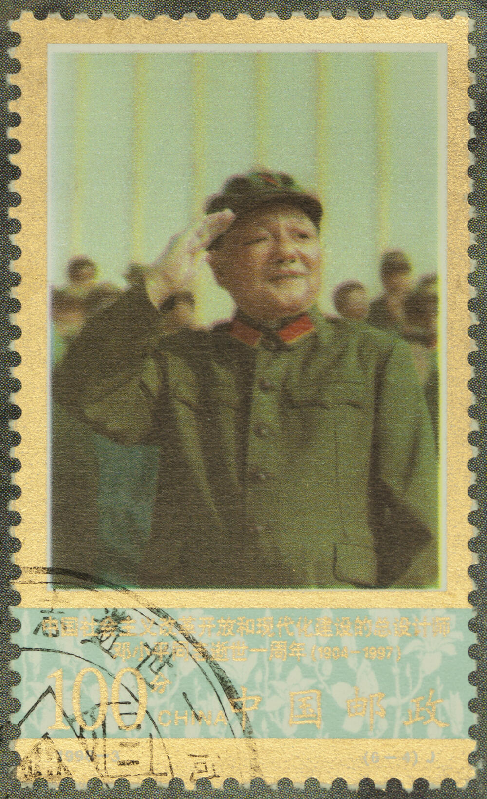 Deng Ksiao Ping na markici